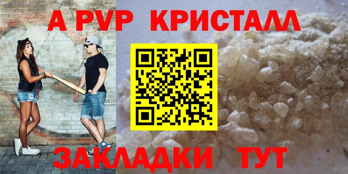 Alpha PVP Crystall  Вход с VPN  Alpha-PVP Crystall  A-PVP Соль  закладки  Нерюнгри 