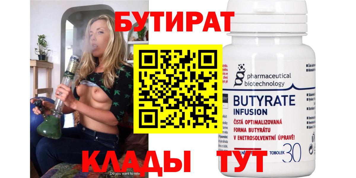 Нерюнгри  Бутират бутик  Вход с VPN 