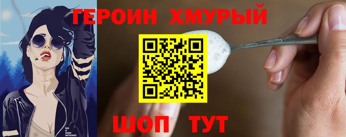ГЕРОИН хмурый  Вход с VPN  Нерюнгри 