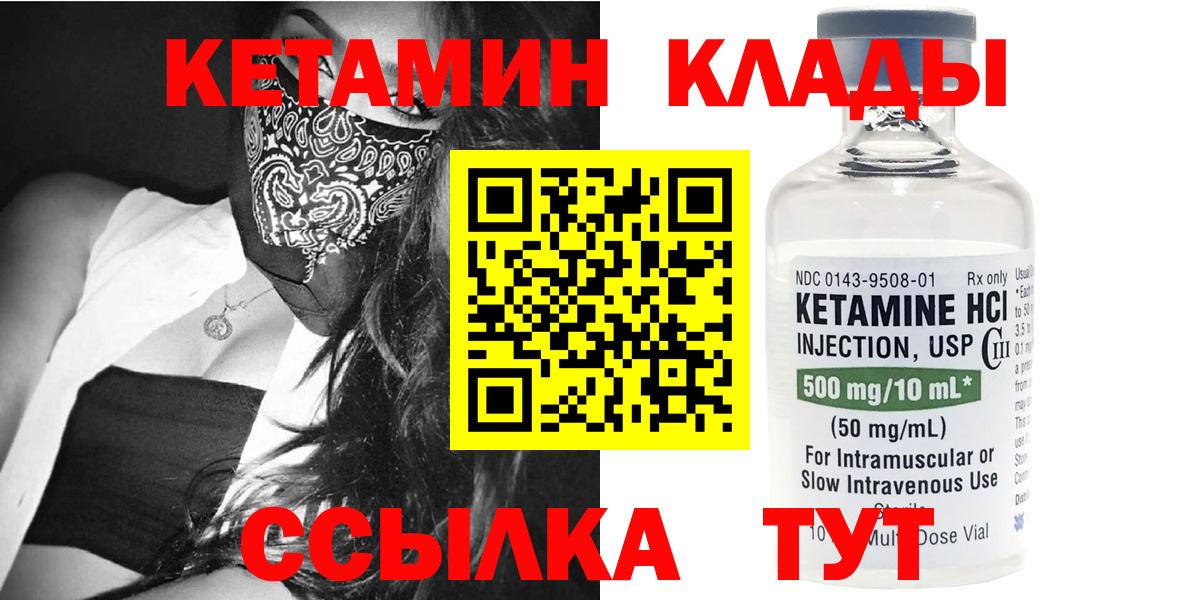 Кетамин VHQ  Вход с VPN  Кетамин VHQ  Нерюнгри 