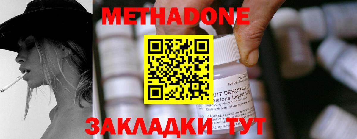 Нерюнгри  МЕТАДОН VHQ  Вход с VPN 